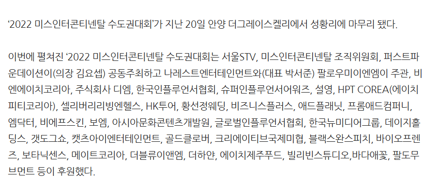 미스인터콘티넨탈 수도권 대회 심사 참여 4