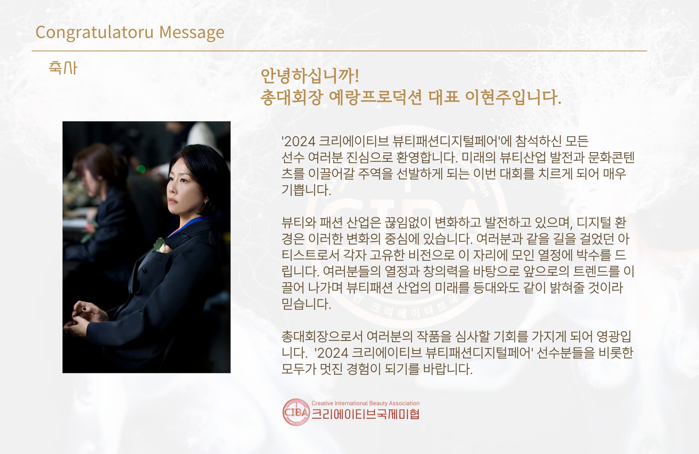 총대회장 이현주 축사