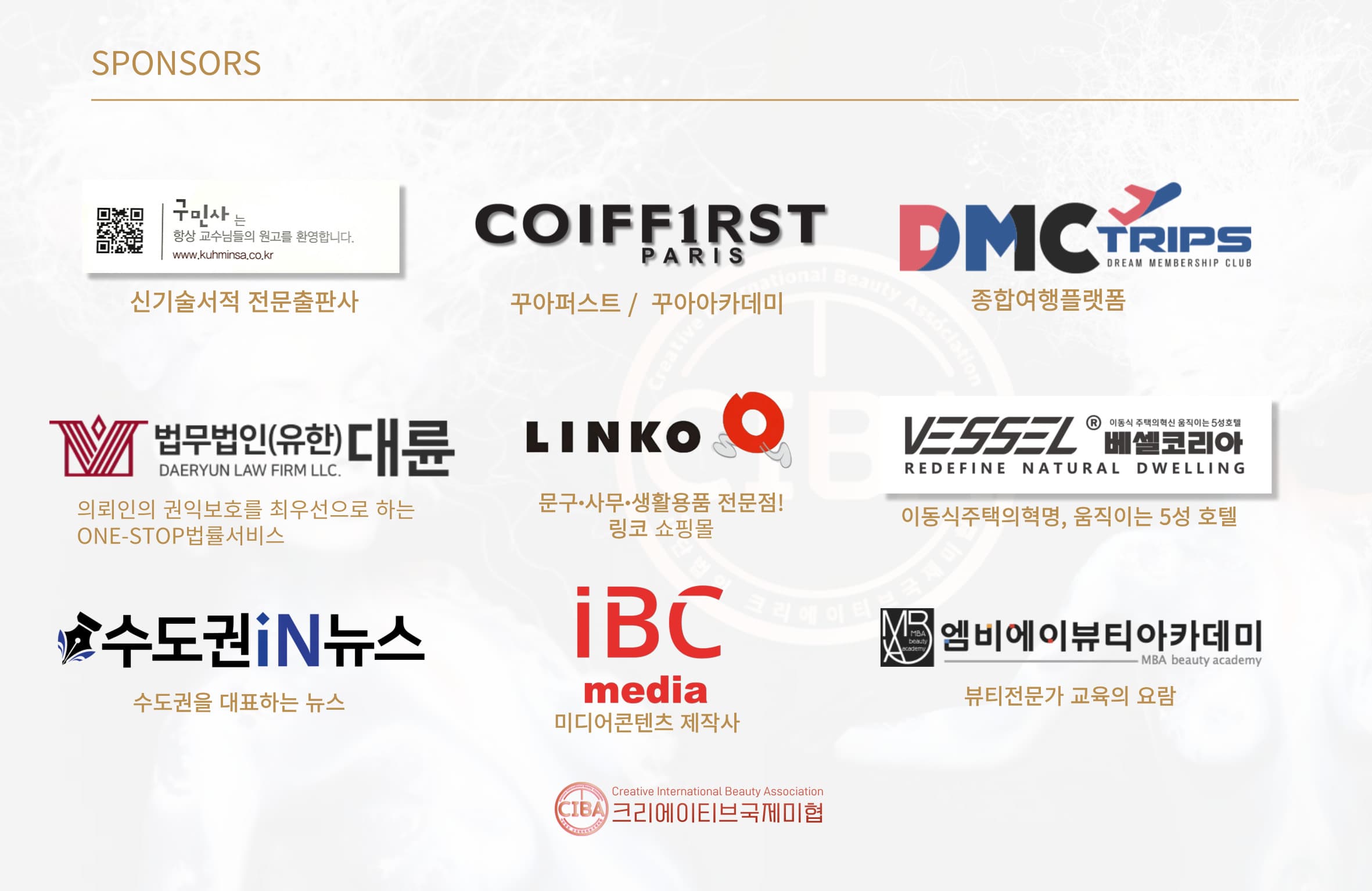 후원사 명단 1