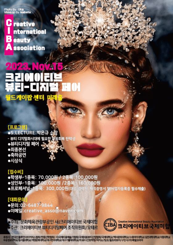 2023 크리에이티브 디지털 페어