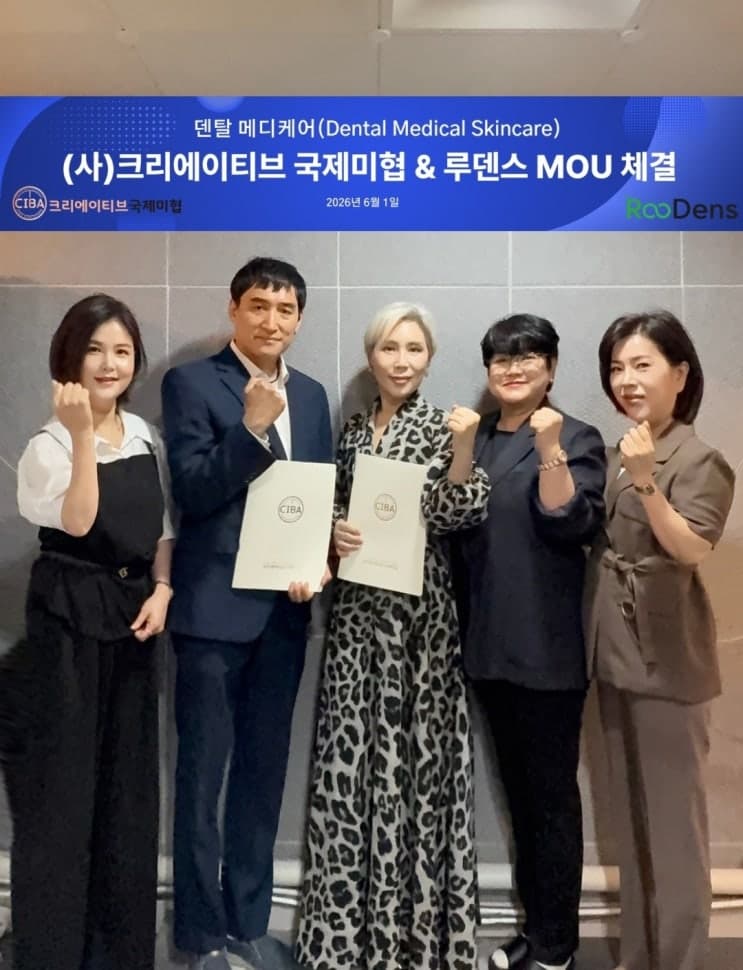 크리에이티브 국제미협-(주)루덴스 치과미용의 성장동력 '동반 성장 파트너십' 체결
